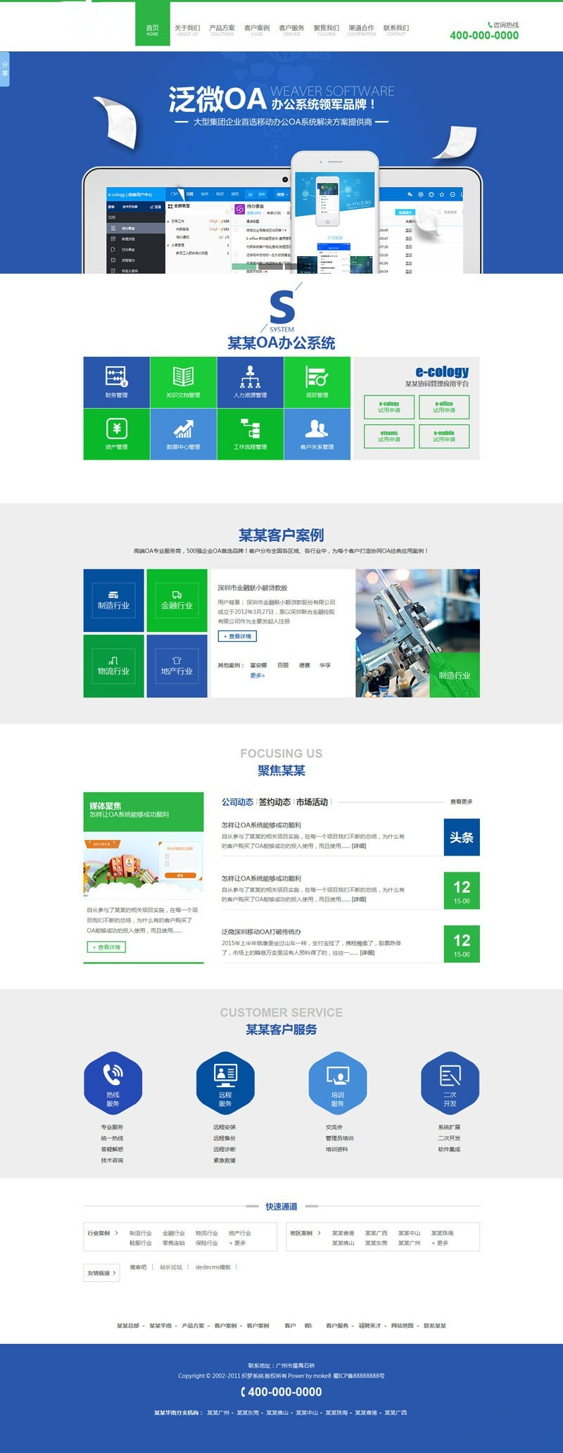 綠色企業(yè)站展示